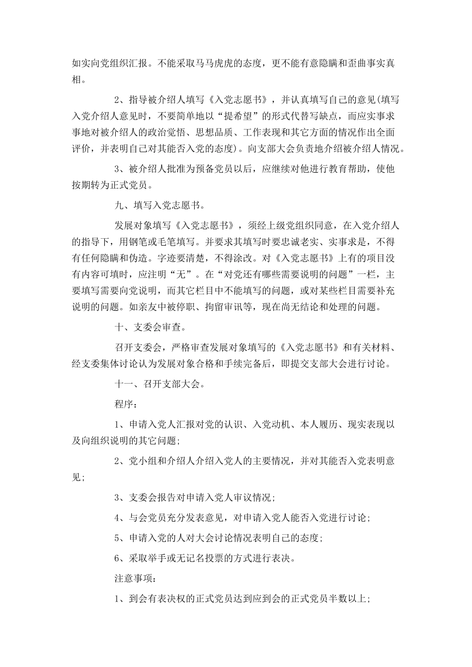 入党程序(详细介绍)_第3页