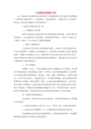 入党程序(详细介绍)