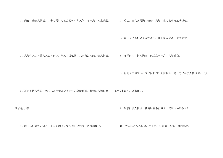 快人快语成语的含义及反义词_第2页