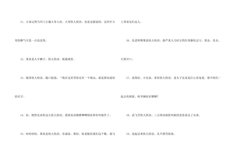 快人快语成语的含义及反义词_第3页