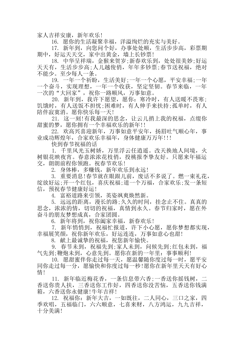快到春节祝福的话_第2页
