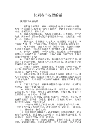 快到春节祝福的话