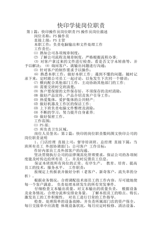 快印学徒岗位职责