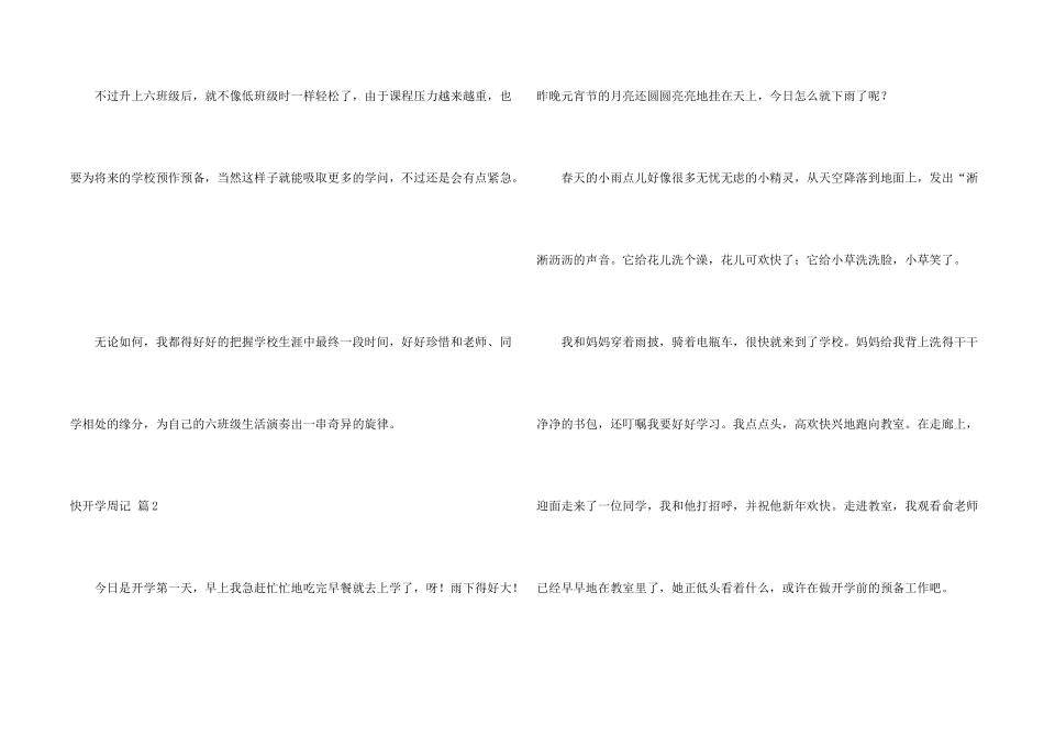 快开学周记汇总5篇_第2页