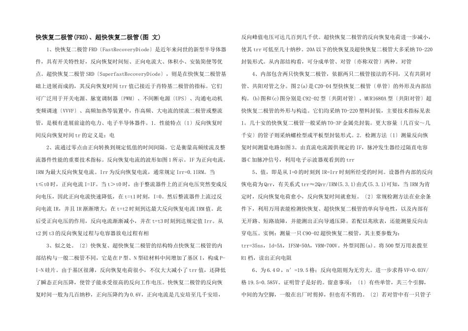 快恢复二极管、超快恢复二极管_第1页