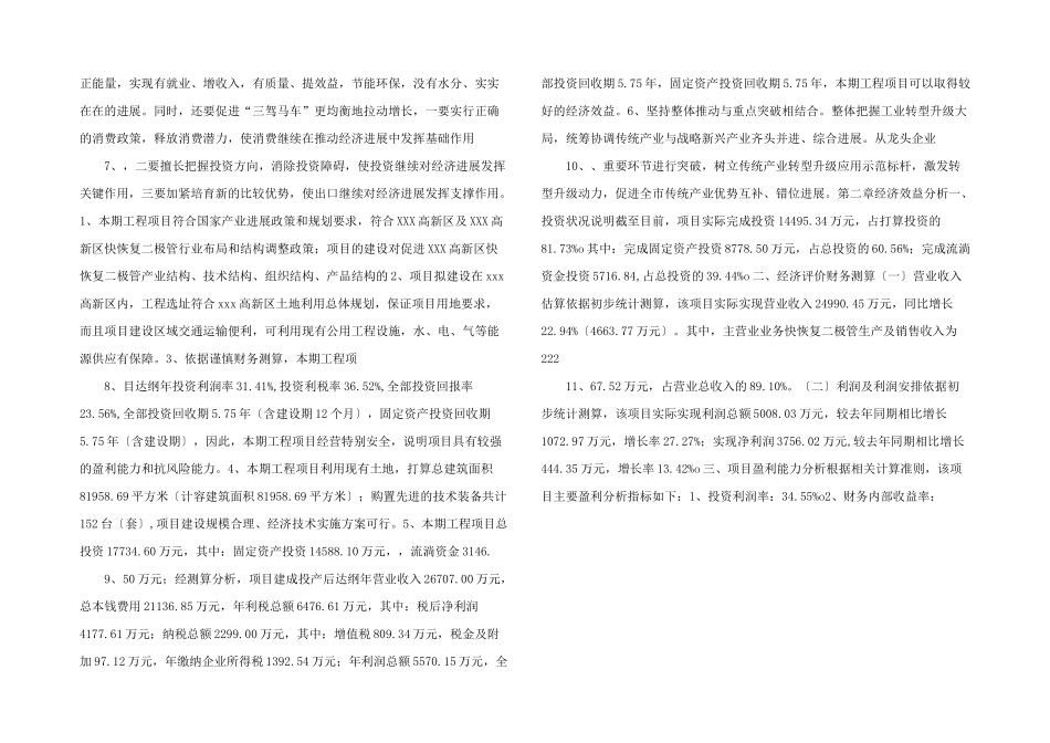快恢复二极管项目运营分析报告_第2页