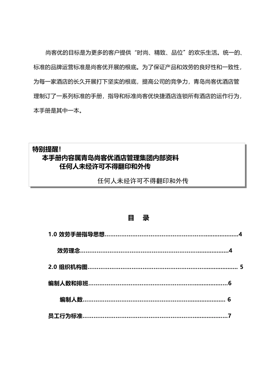 快捷酒店管理手册_第2页