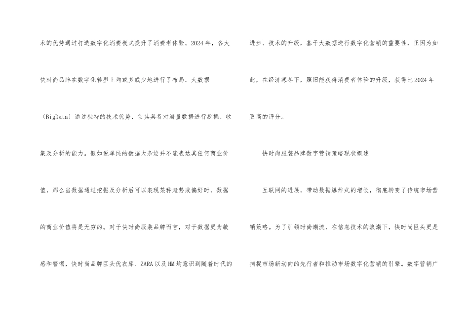 快时尚服装品牌数字营销策略研究_第2页