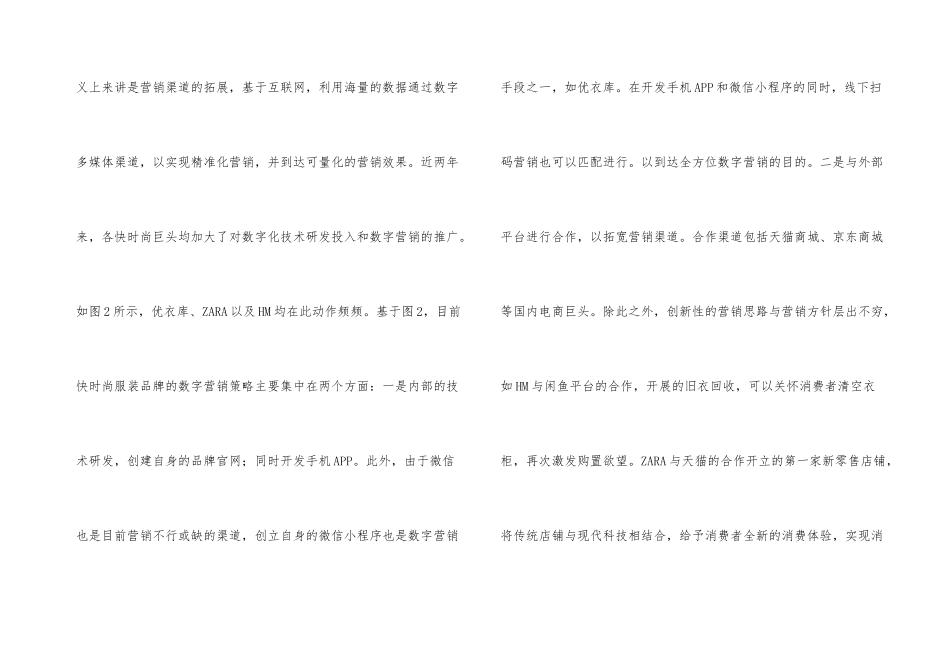 快时尚服装品牌数字营销策略研究_第3页