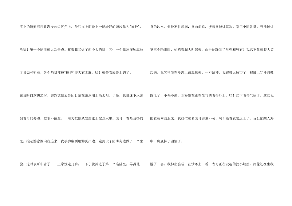 快来海滩恶作剧_第2页