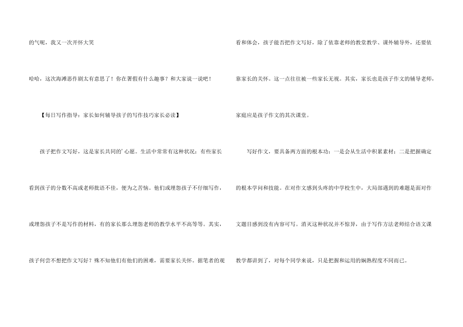 快来海滩恶作剧_第3页