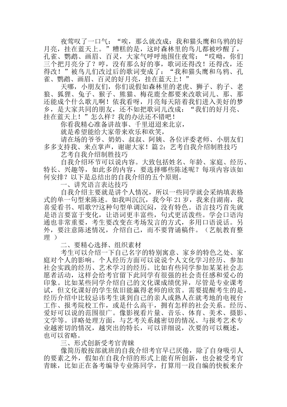 快板自我介绍_第2页