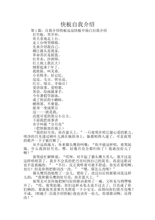 快板自我介绍