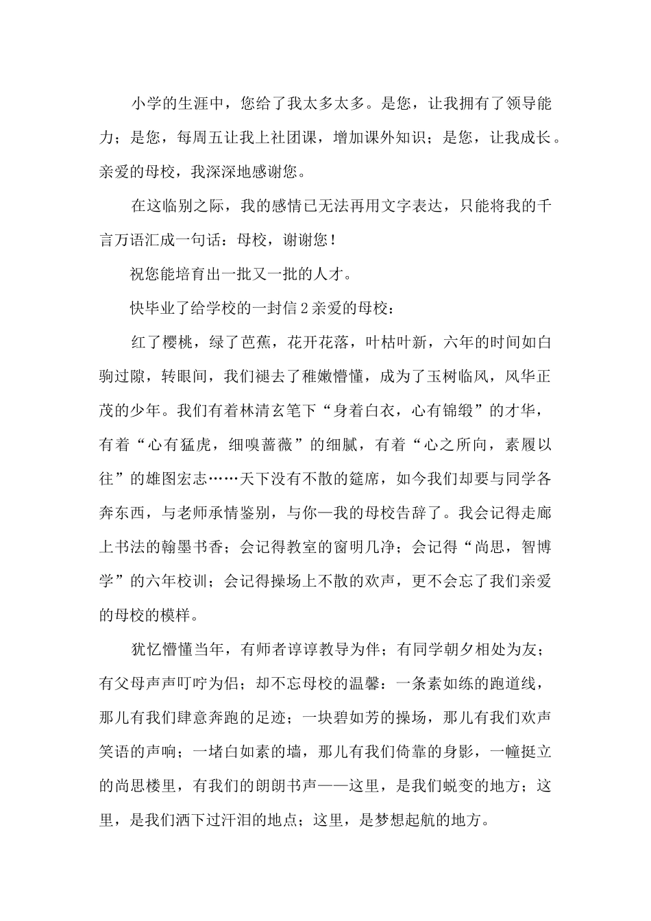 快毕业了给学校的一封信_第2页