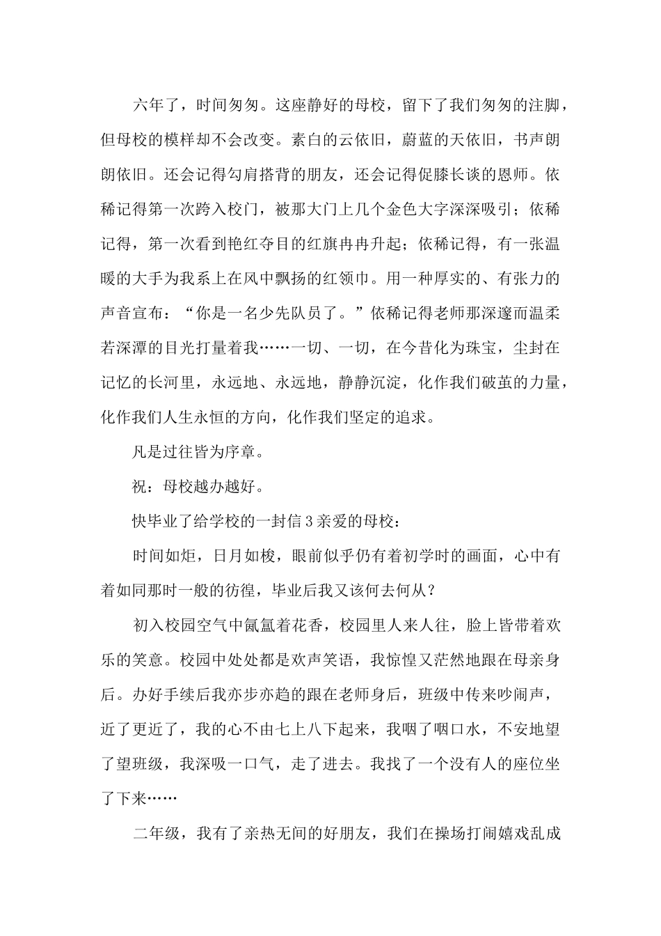 快毕业了给学校的一封信_第3页