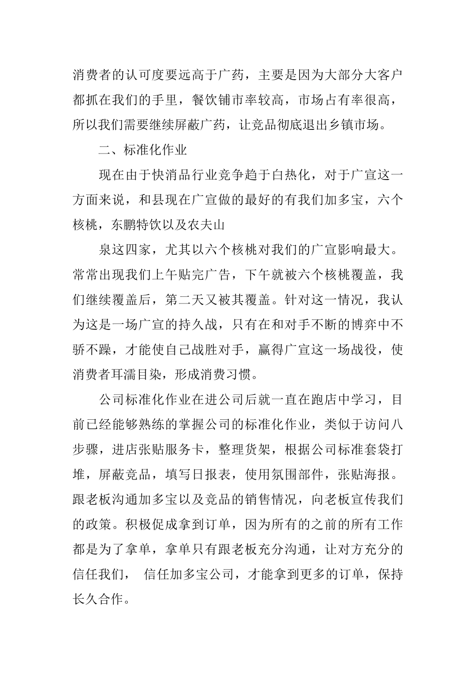 快消业务员工作总结_第2页