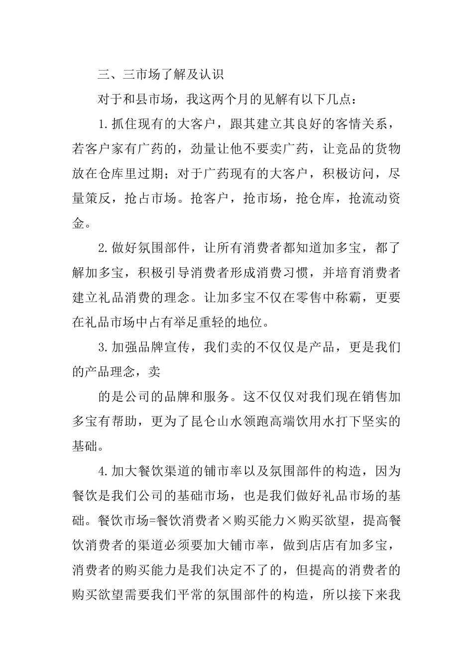 快消业务员工作总结_第3页