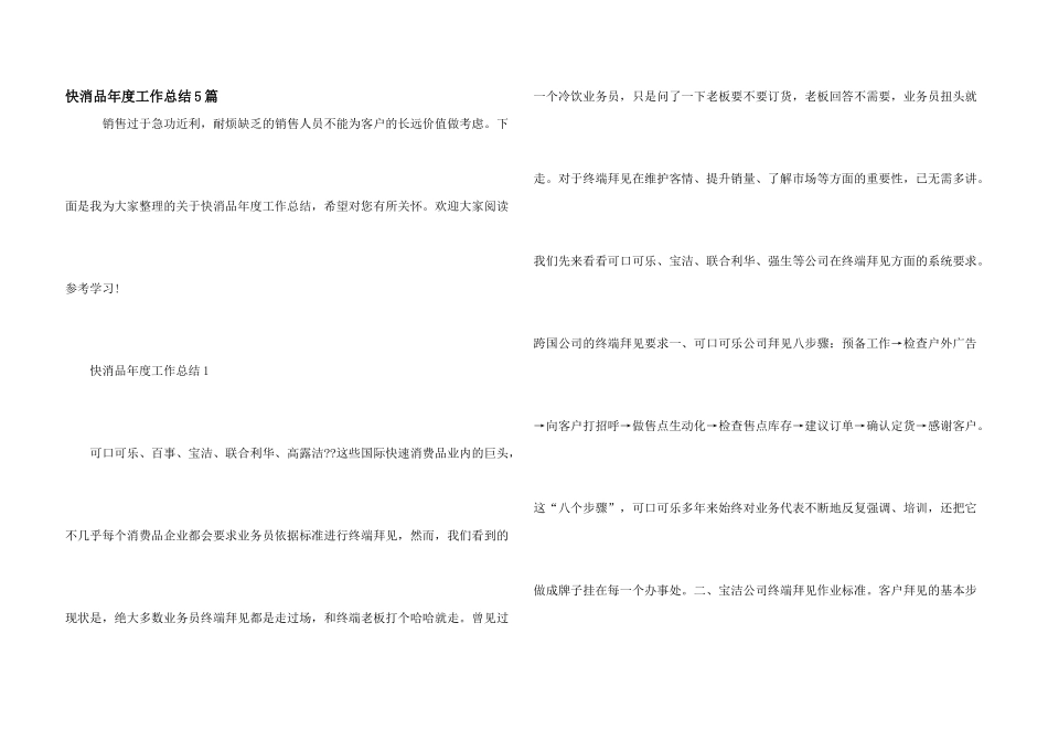 快消品年度工作总结5篇_第1页