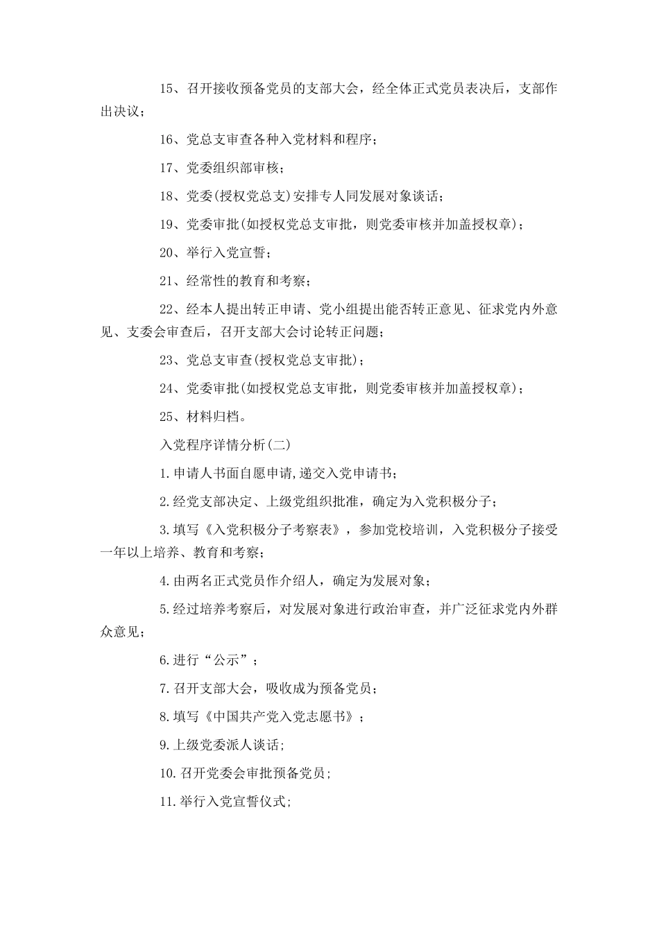 入党程序详情分析_第2页