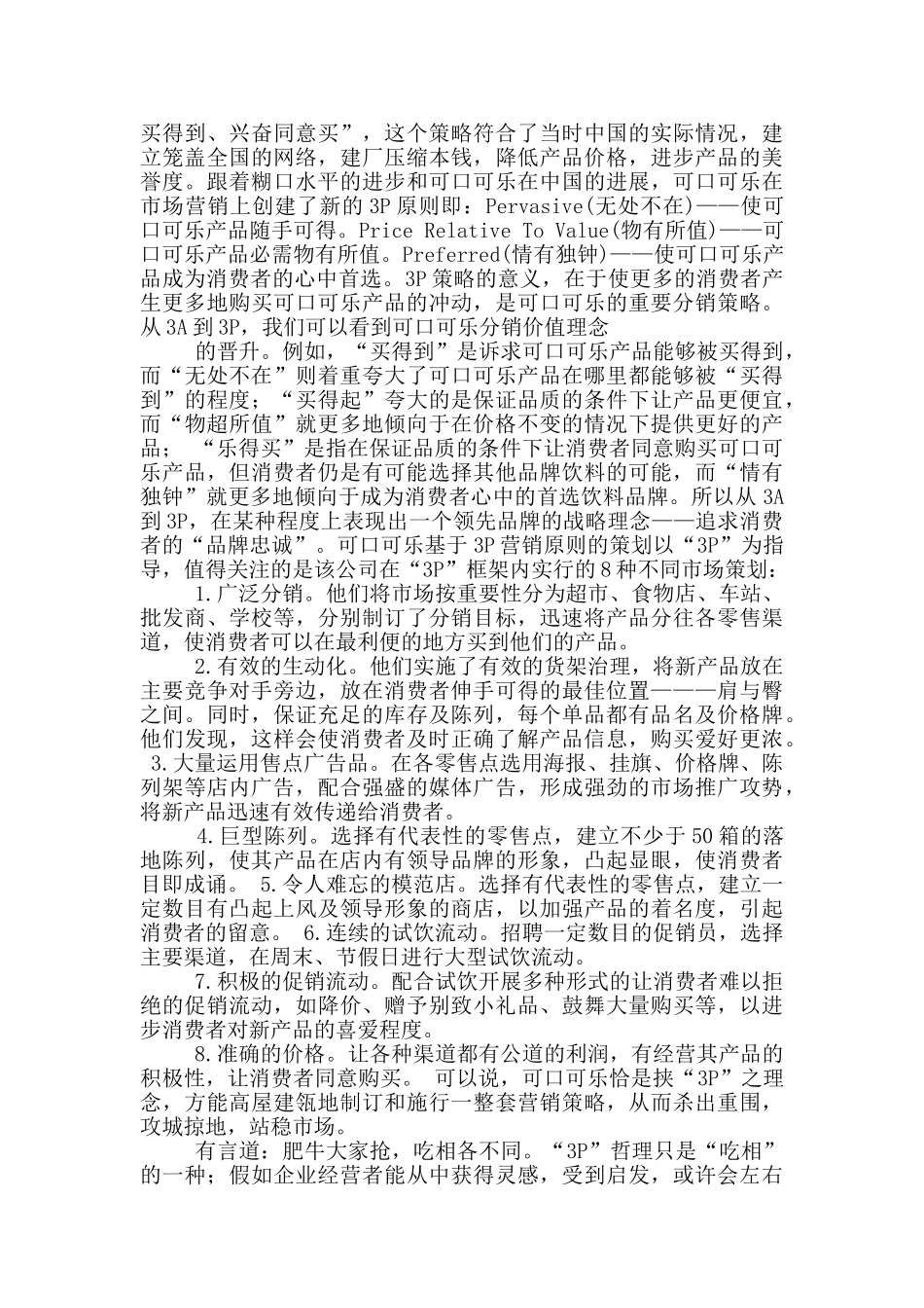 快消品销售高岗位职责_第2页