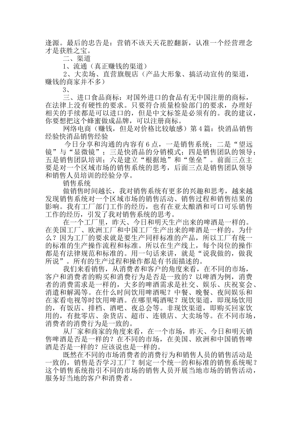 快消品销售高岗位职责_第3页