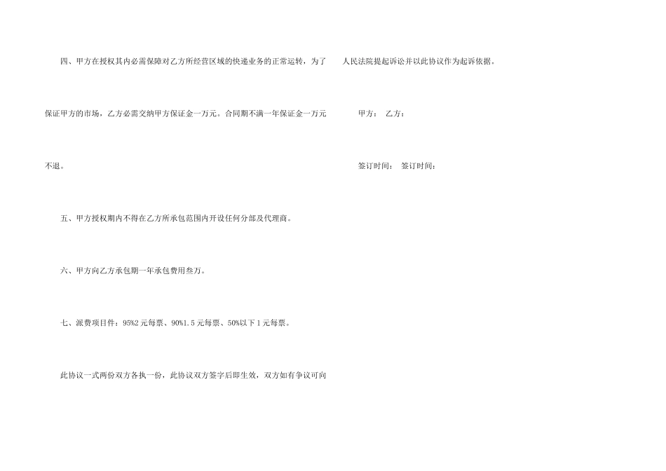 快递业务员合同范本_第2页