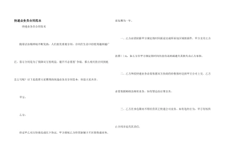 快递业务员合同范本