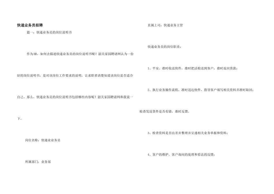 快递业务员招聘_第1页