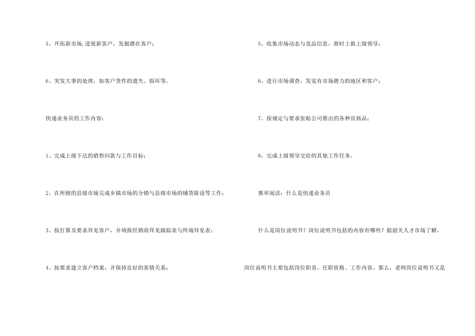 快递业务员招聘_第2页