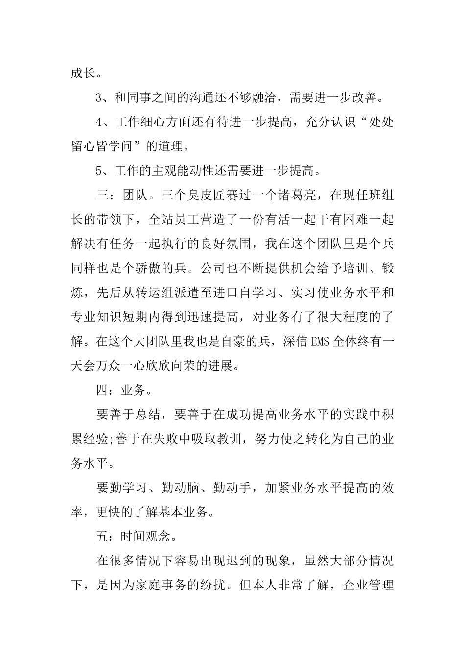 快递业员工年终工作总结_第2页