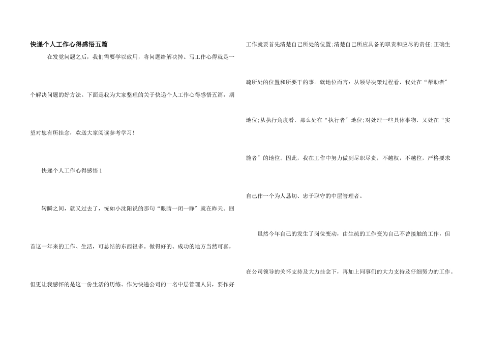 快递个人工作心得感悟五篇_第1页