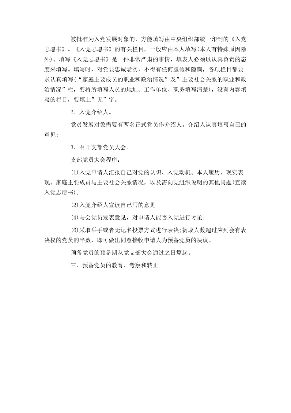 入党的程序步骤_第3页