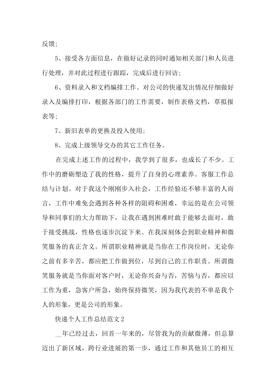 快递个人工作总结范文5篇_第2页