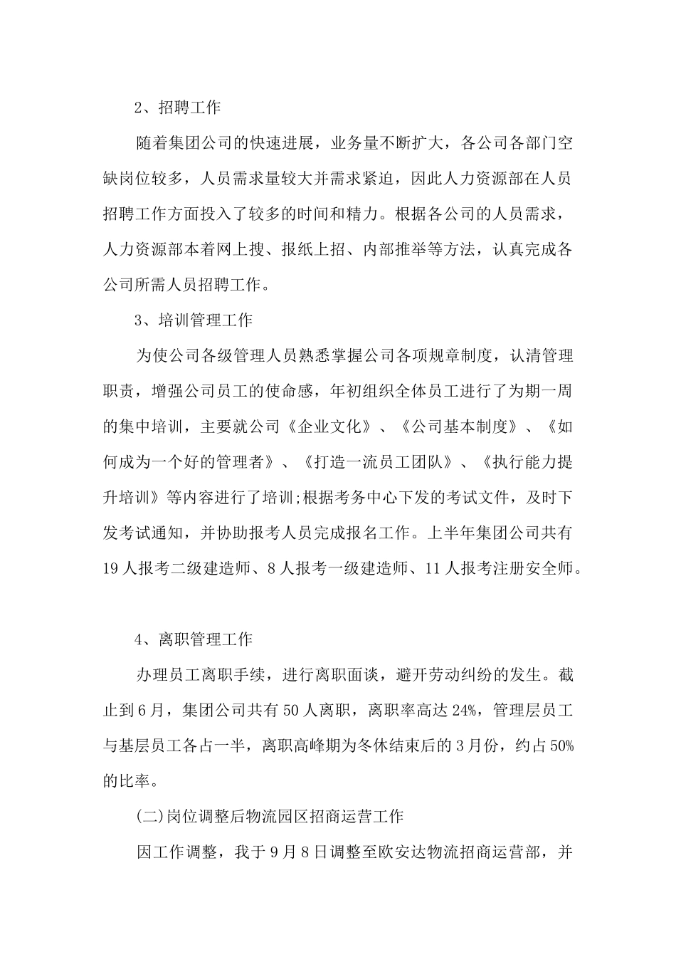 快递中转年度工作述职报告_第2页