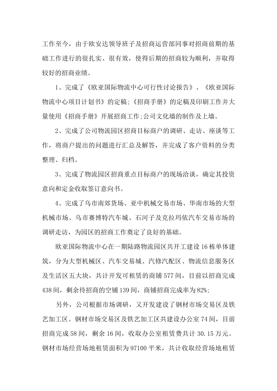 快递中转年度工作述职报告_第3页