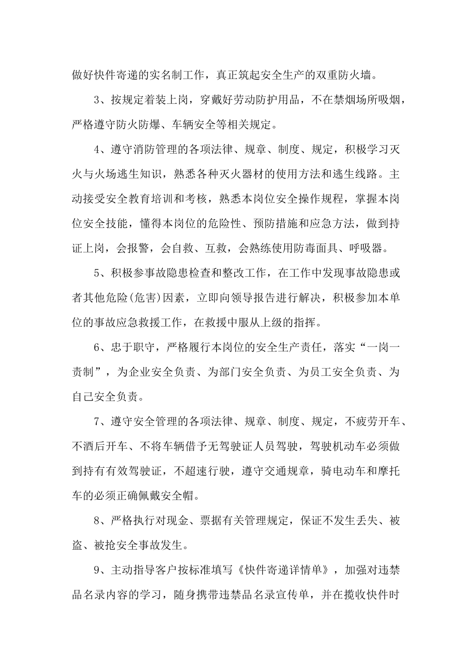 快递公司保证书_第3页