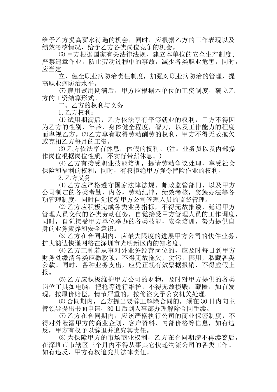 快递公司劳动合同标准版2024_第2页