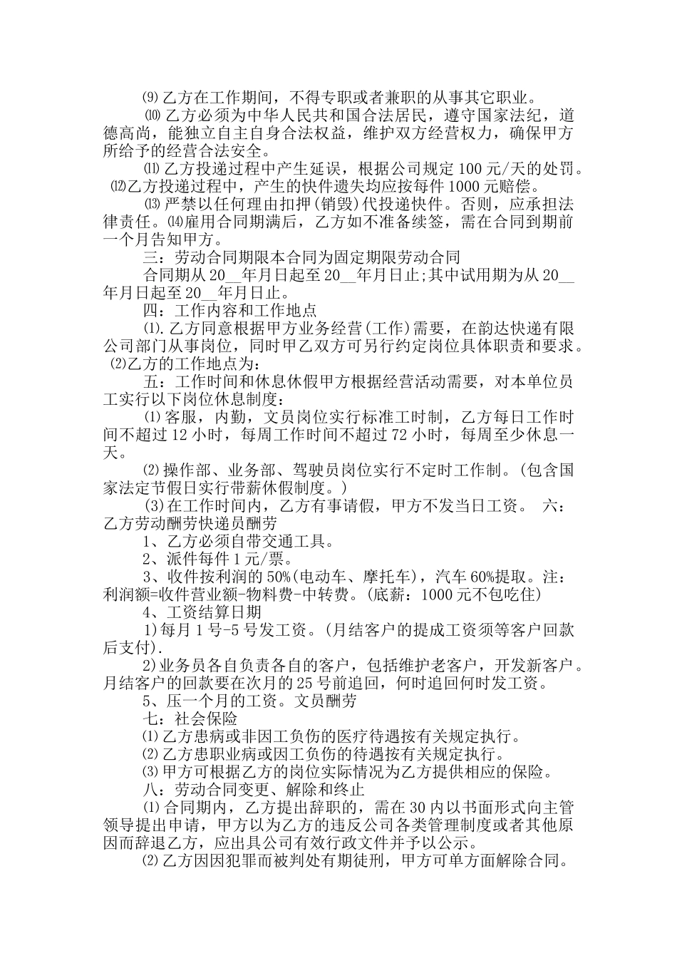 快递公司劳动合同标准版2024_第3页