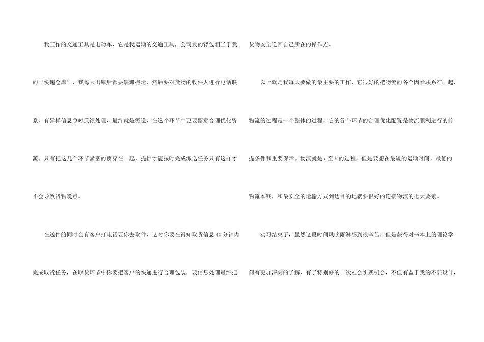 快递公司实习总结_第2页