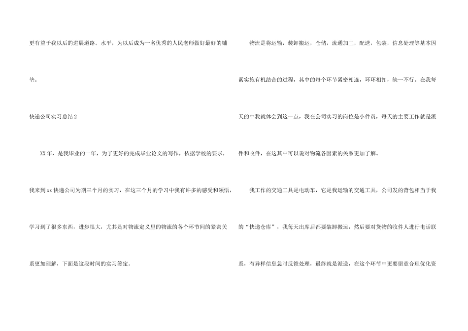 快递公司实习总结_第3页