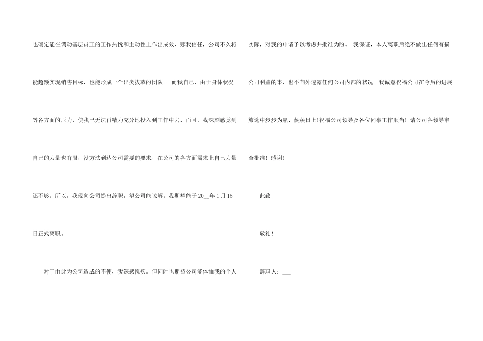 快递公司员工专员的辞职申请书模板_第2页