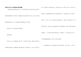 快递公司员工专员的辞职申请书模板