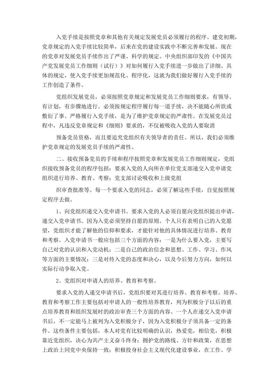 入党的几个步骤_第2页