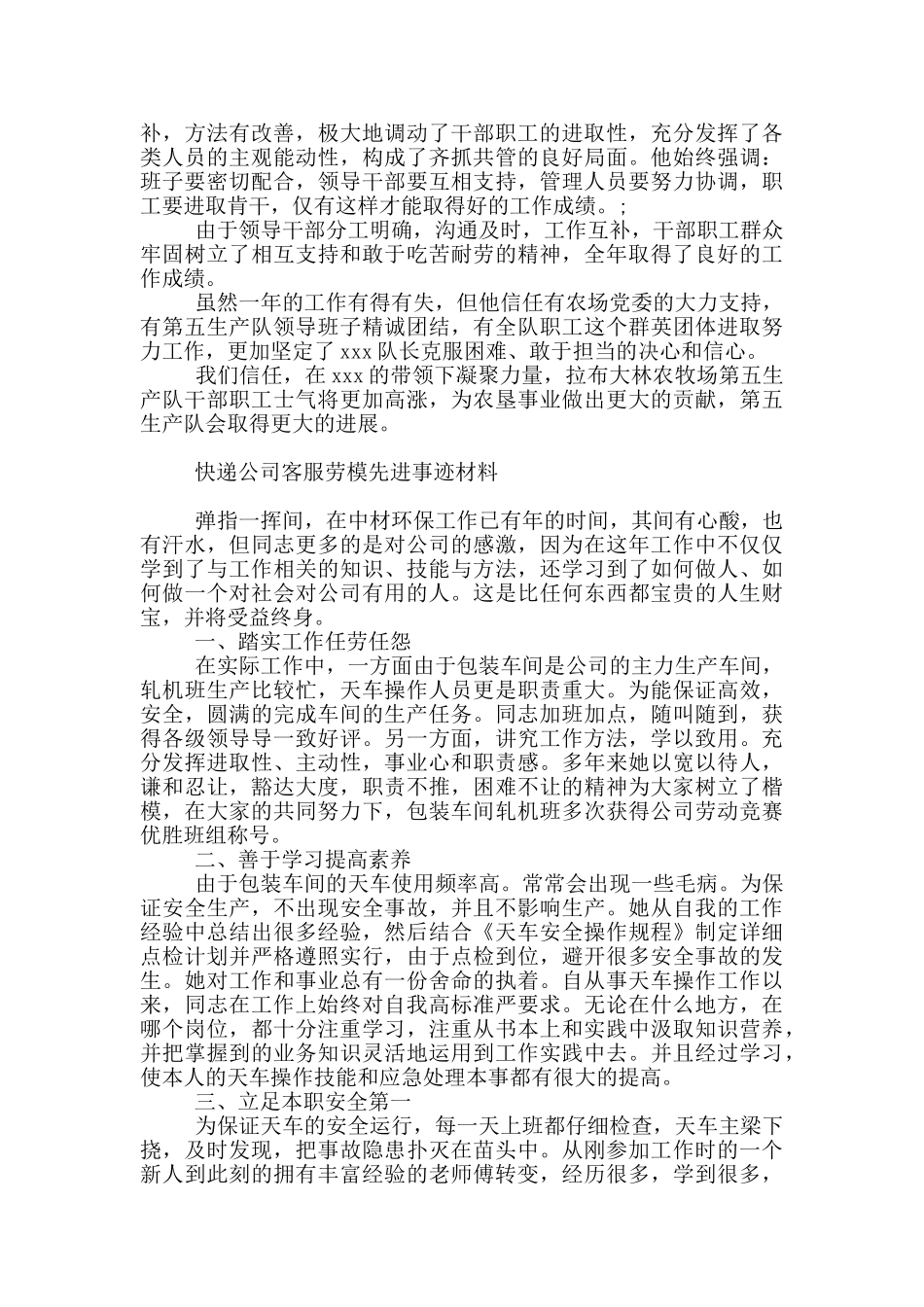 快递公司客服劳模先进事迹材料_第2页