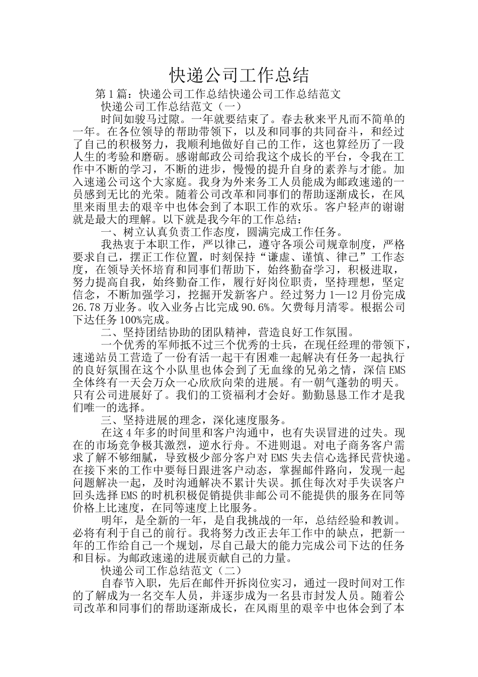 快递公司工作总结_第1页