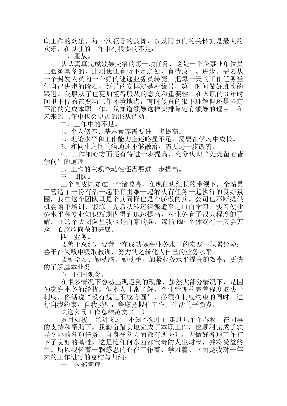 快递公司工作总结_第2页