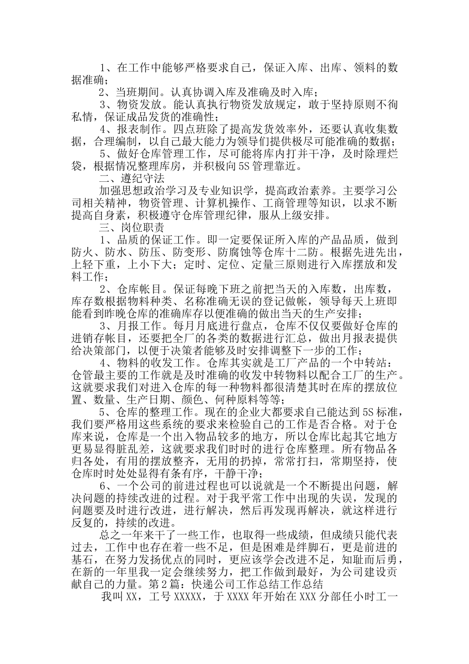 快递公司工作总结_第3页