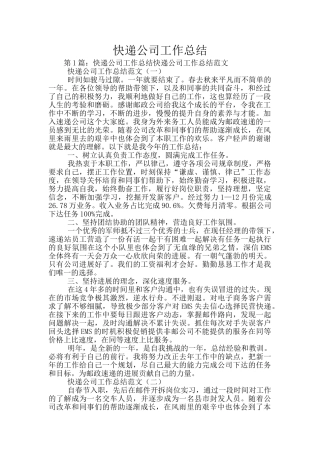 快递公司工作总结