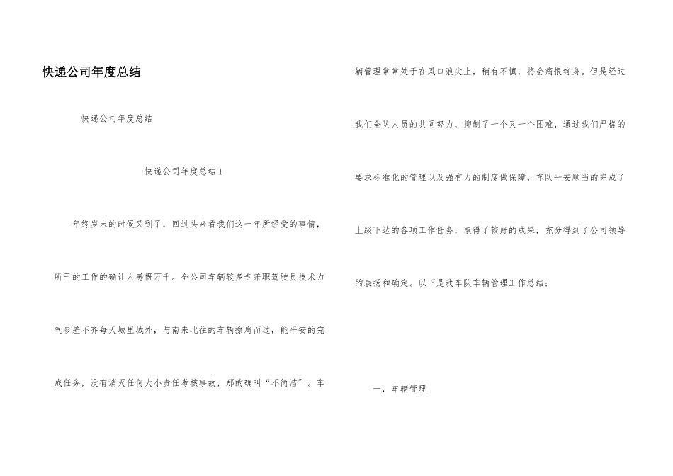 快递公司年度总结_第1页