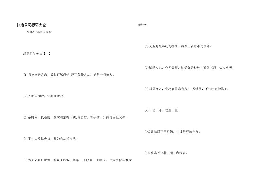 快递公司标语大全_第1页